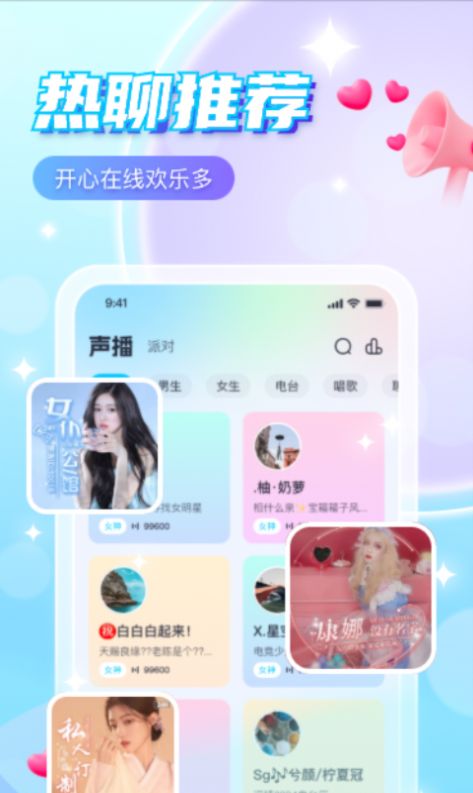 萌探语音app