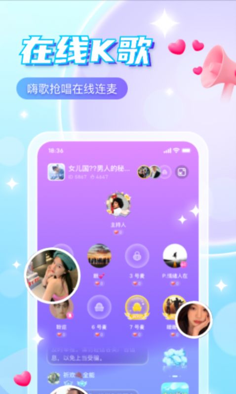 萌探语音app