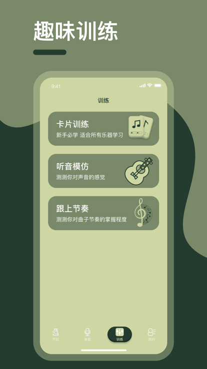 泊林节奏器app