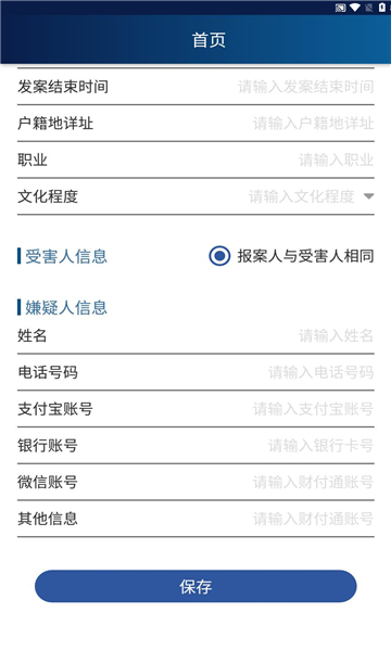 反诈精灵app