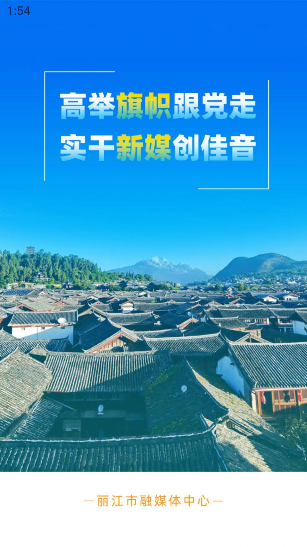 Lijiang Media App