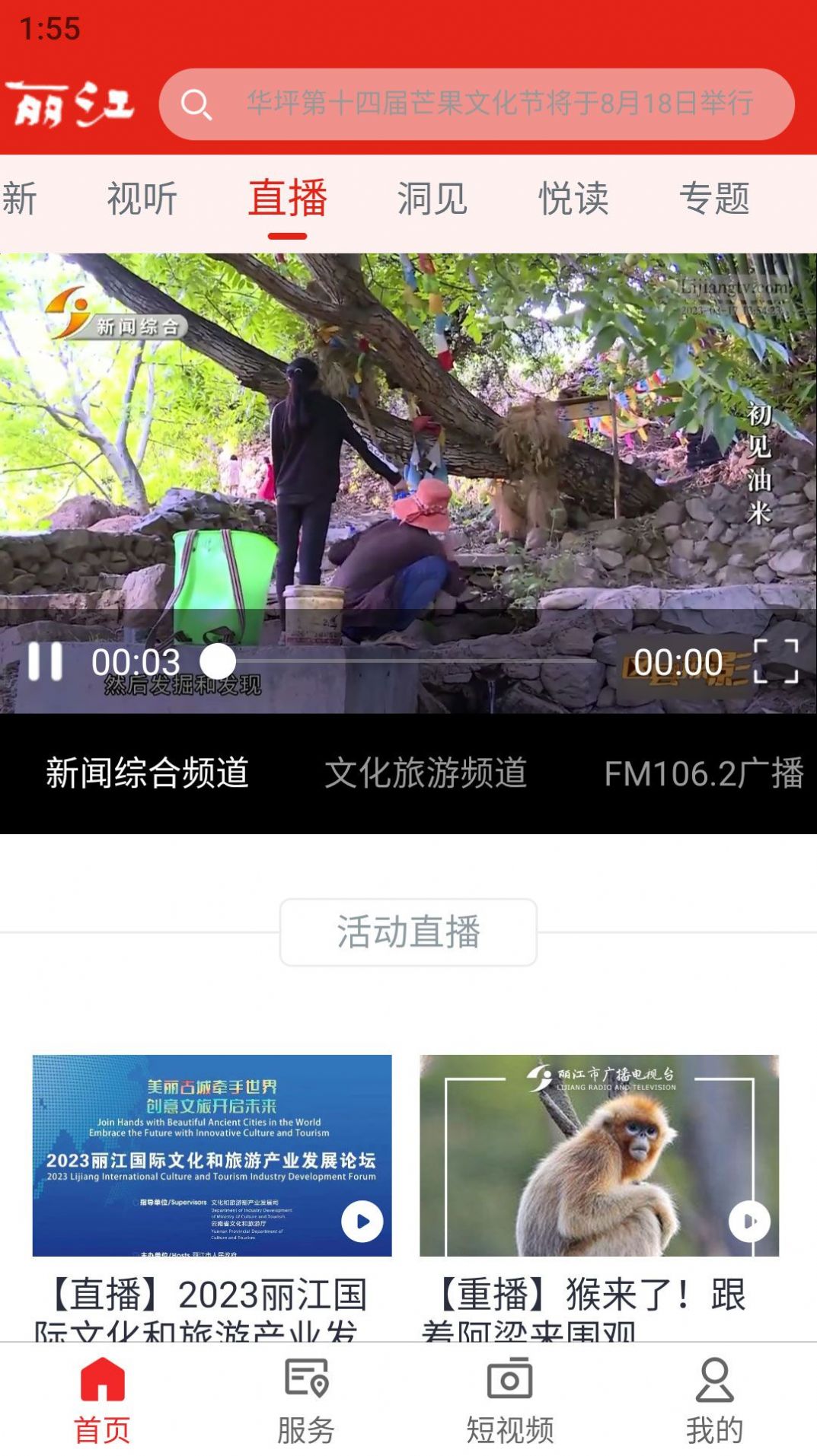 Lijiang Media App