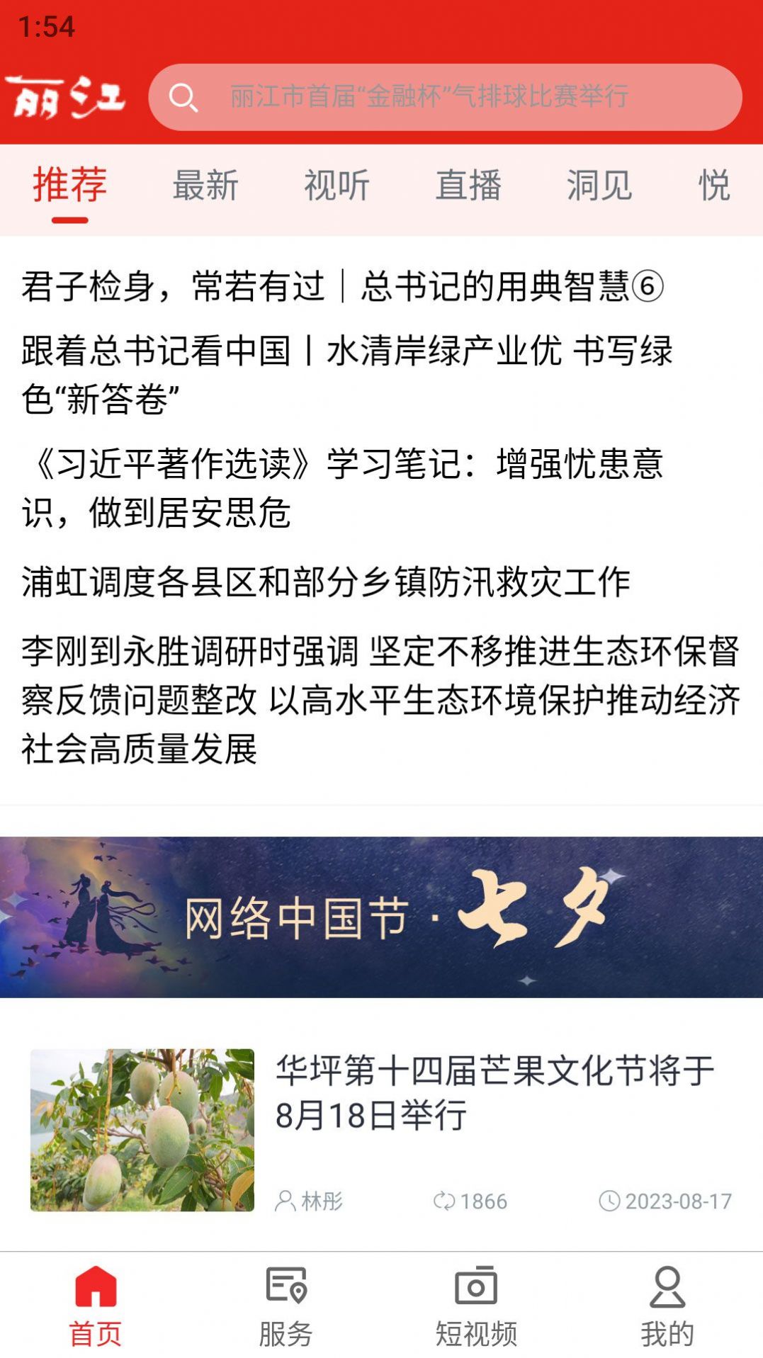 Lijiang Media App