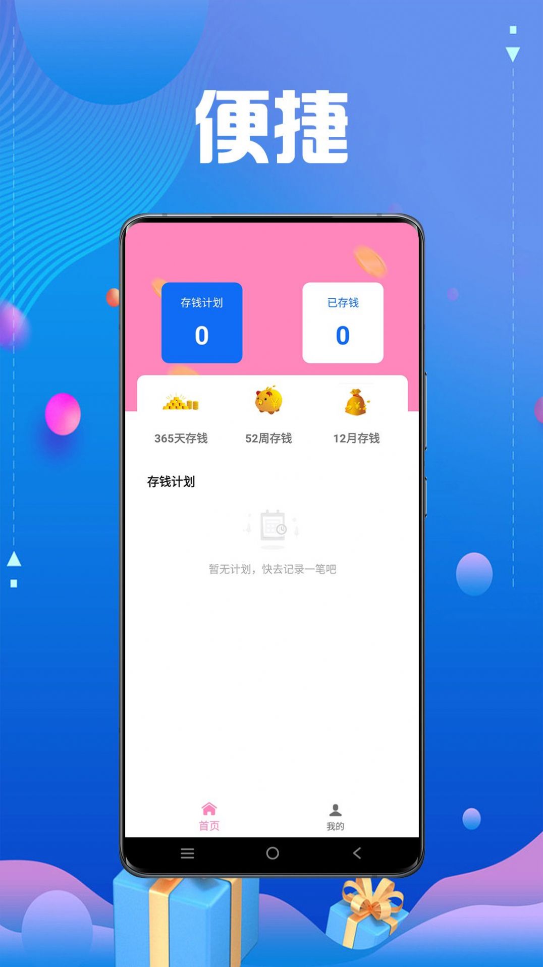 顺手记账app