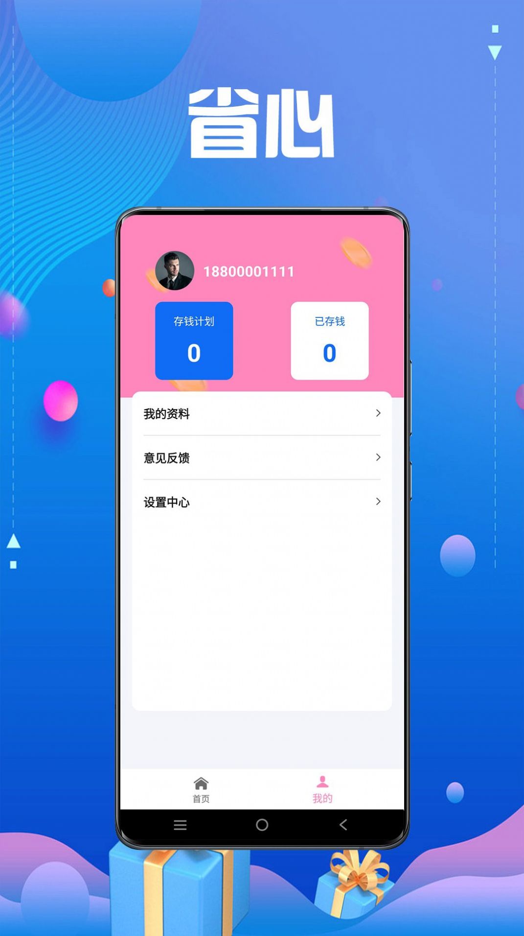 顺手记账app