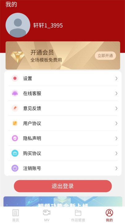 婚鹊请柬app