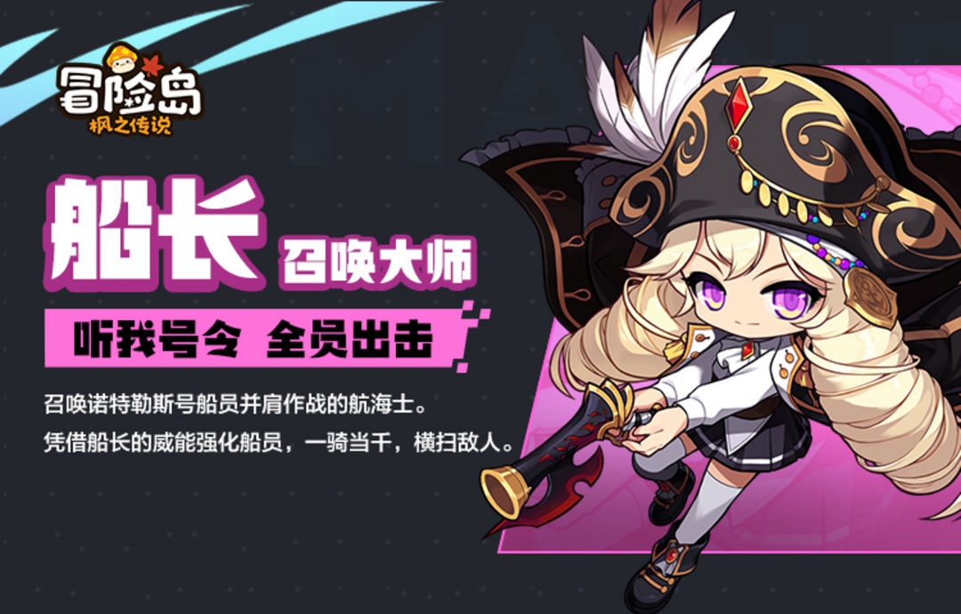 Et le capitaine de MapleStory Maple Legend ?