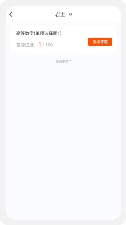 土木工程师原题库app