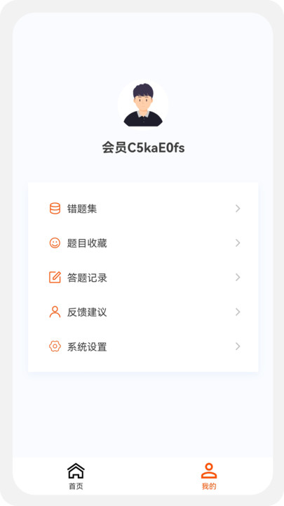 土木工程师原题库app