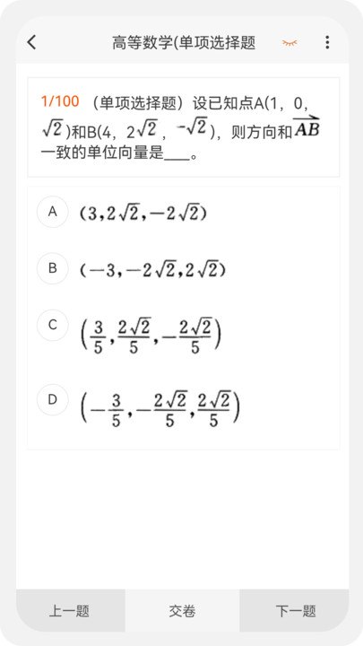 土木工程师原题库app