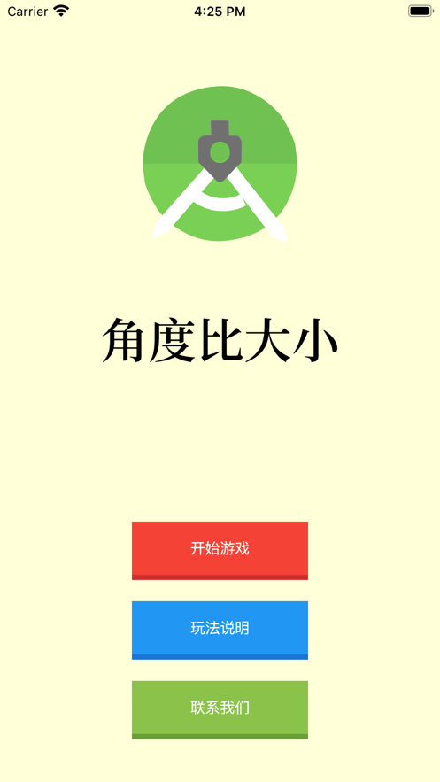 角度比大小app