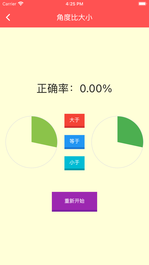 角度比大小app