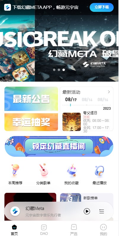 幻藏Meta app