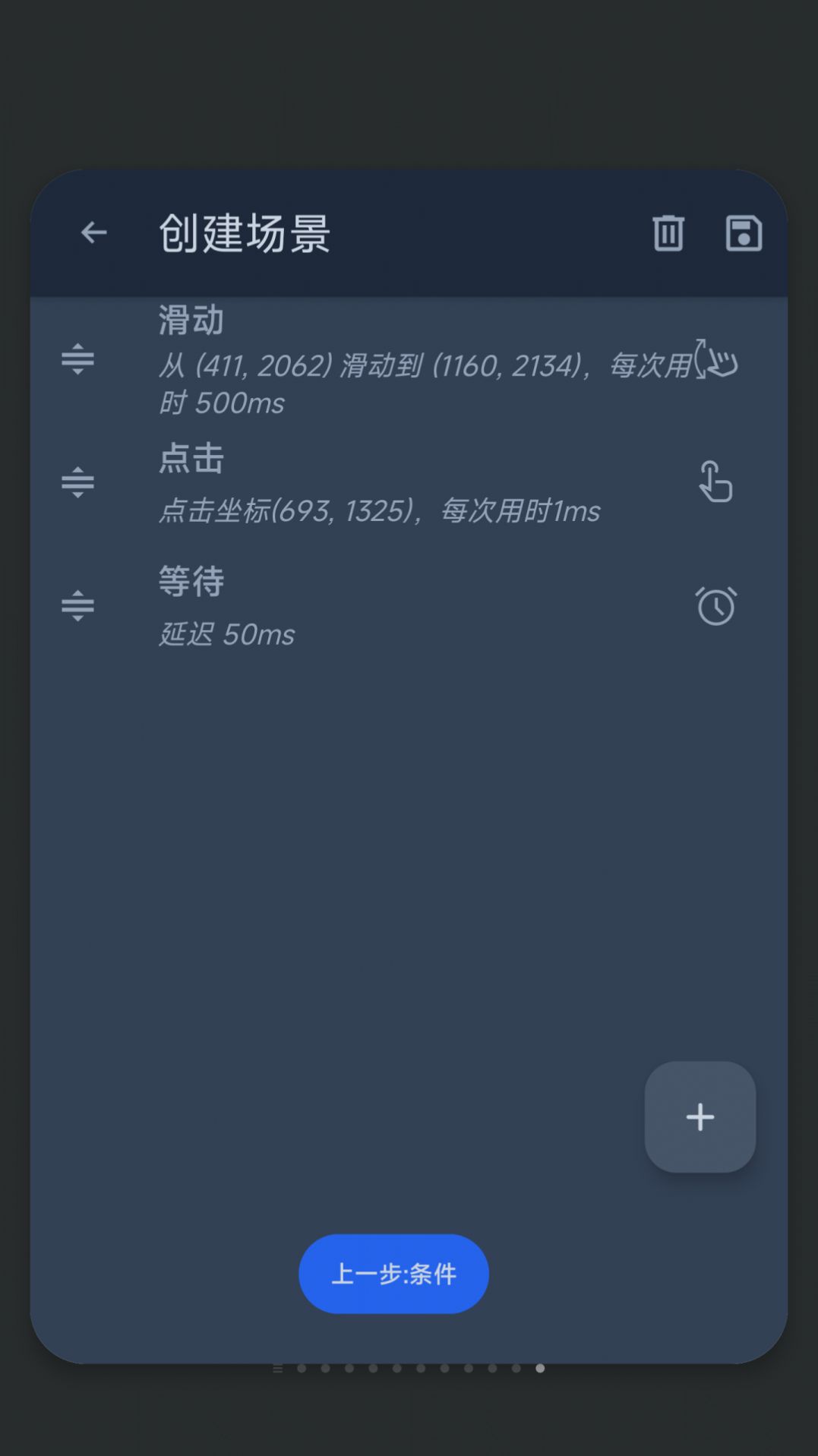 六六智能自动点击器app