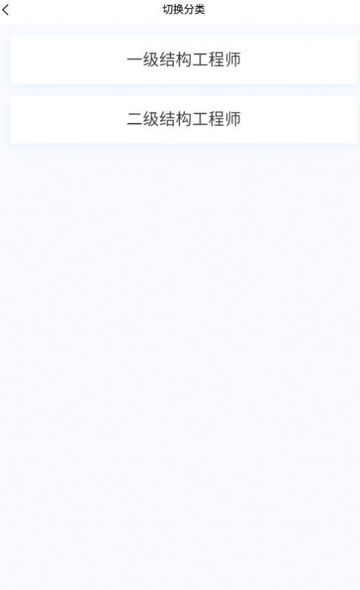 结构工程师原题库app