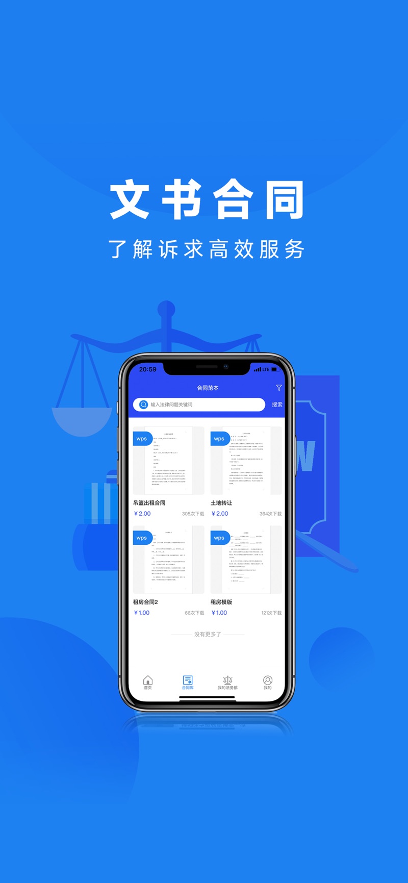 تطبيق الخدمات القانونية Zhongwei