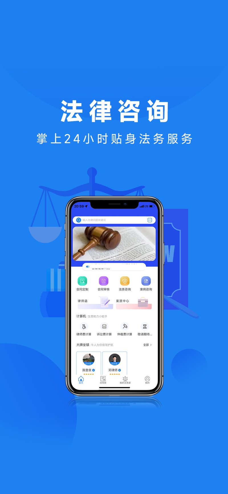 تطبيق الخدمات القانونية Zhongwei