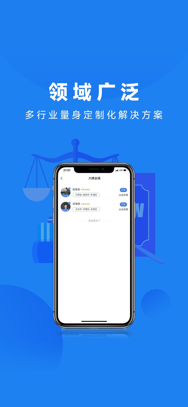 تطبيق الخدمات القانونية Zhongwei