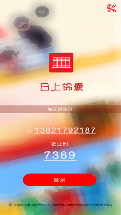 日上锦囊app