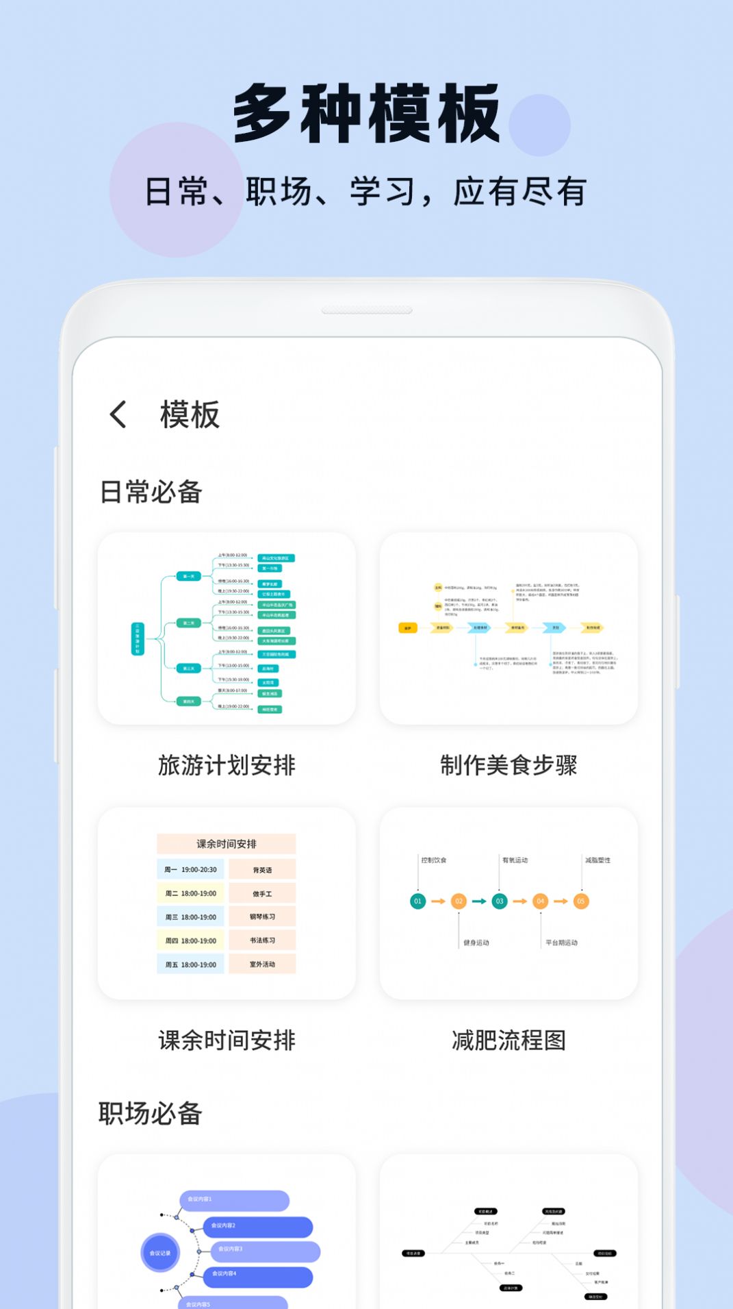 思维导图免费助手软件