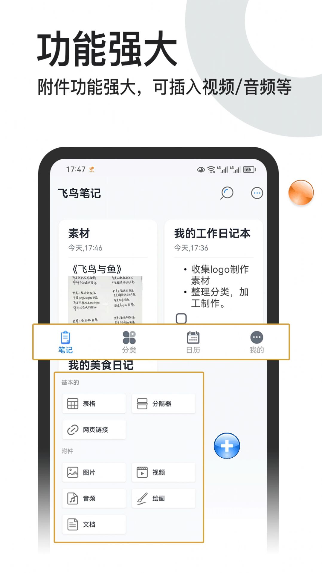 飞鸟笔记app