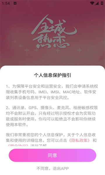 陌生闪爱app