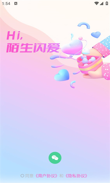 陌生闪爱app