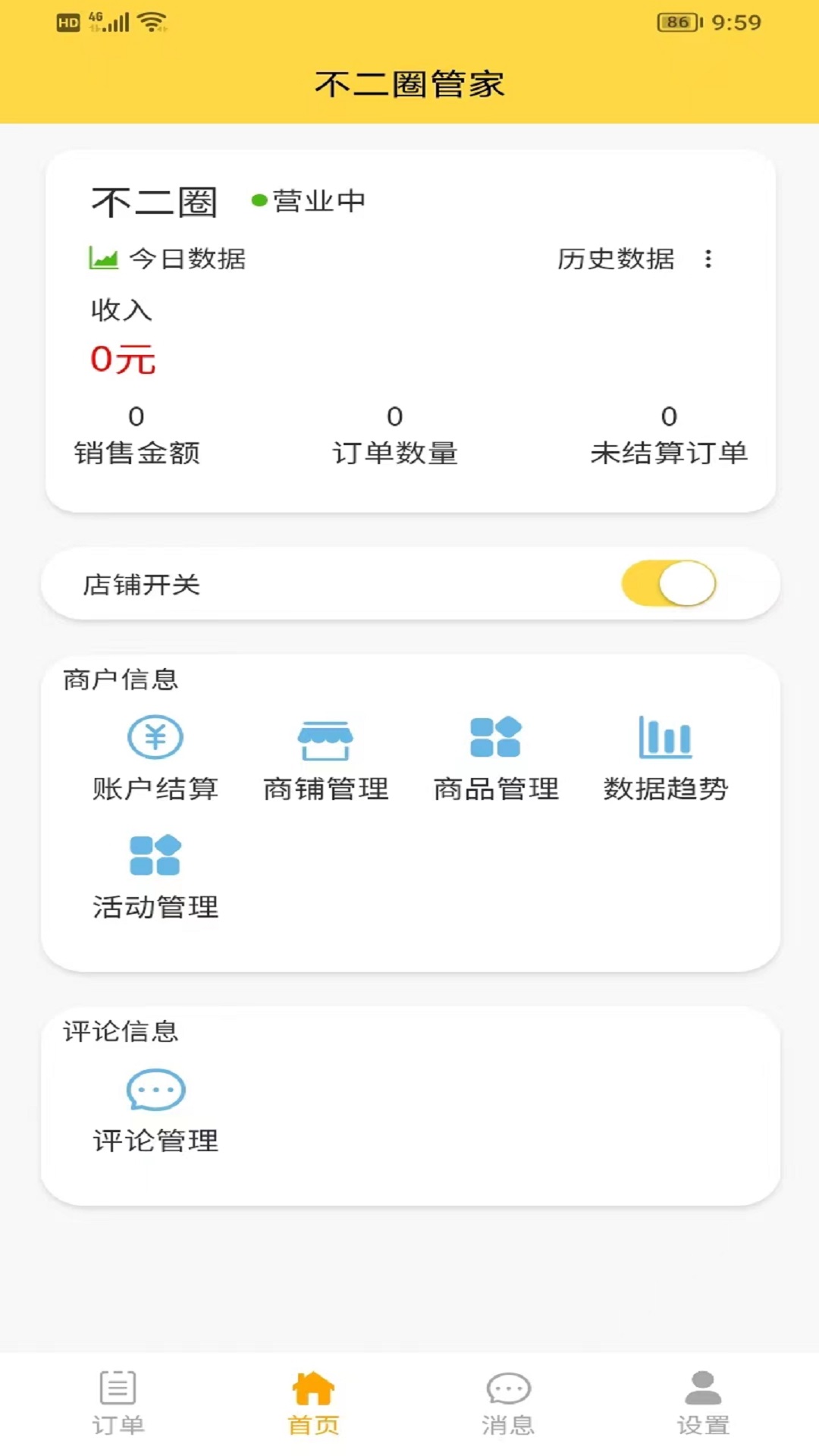 不二圈商家版app