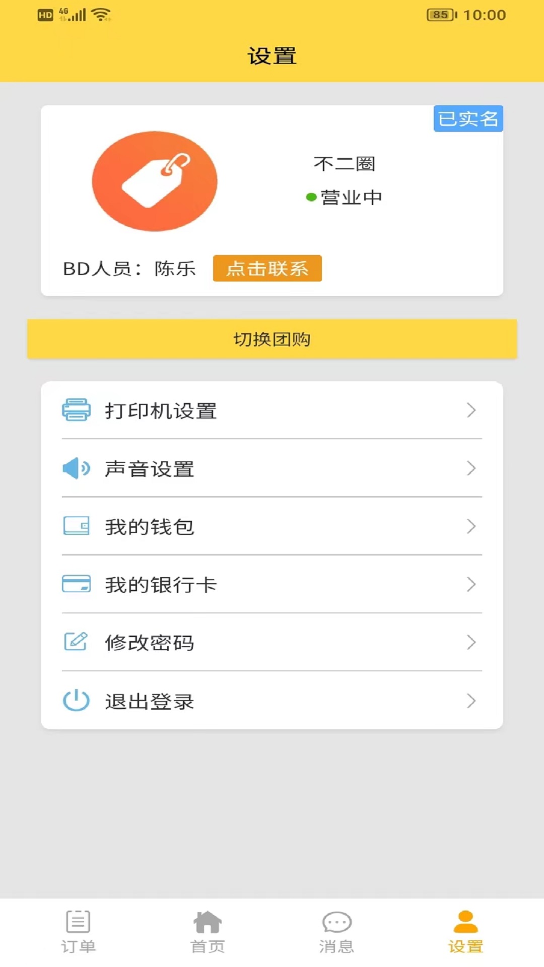 不二圈商家版app