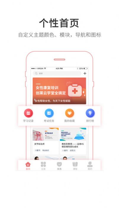 创莱云学堂app