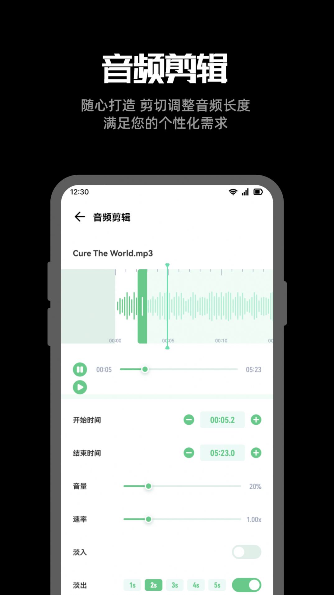 听下音乐剪辑app