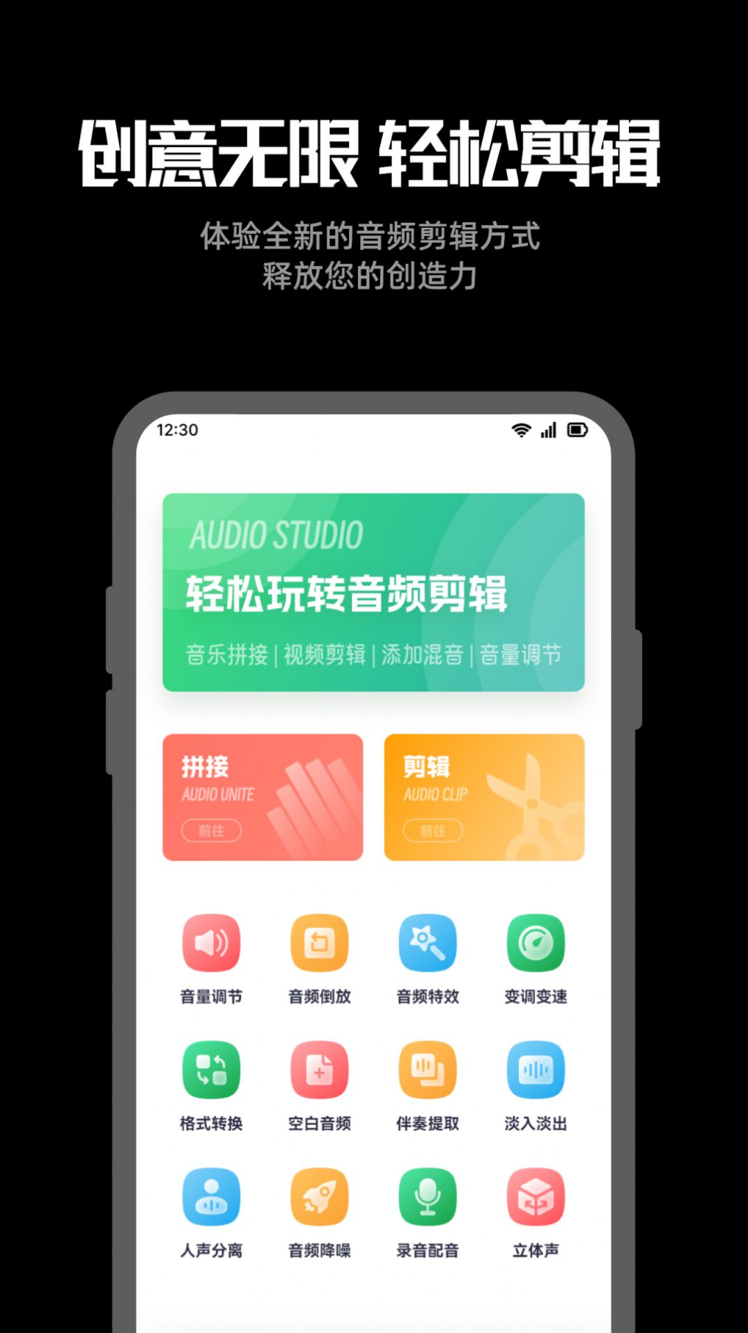 听下音乐剪辑app