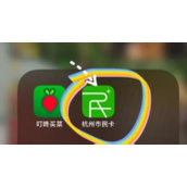 Como vincular o Cartão de Cidadão de Hangzhou ao WeChat