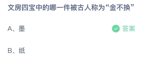 《支付宝》蚂蚁庄园2023年8月20日答案解析