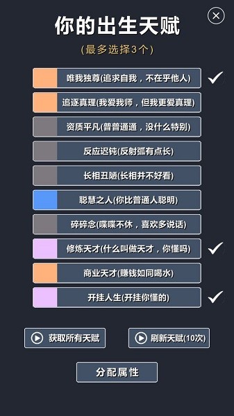 修仙模拟器我要修真手机版