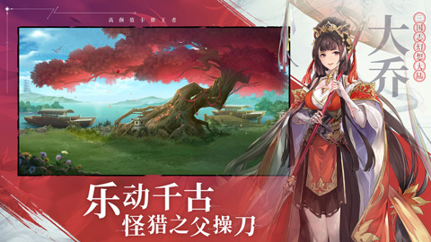 三国幻想大陸ゲームのダウンロード