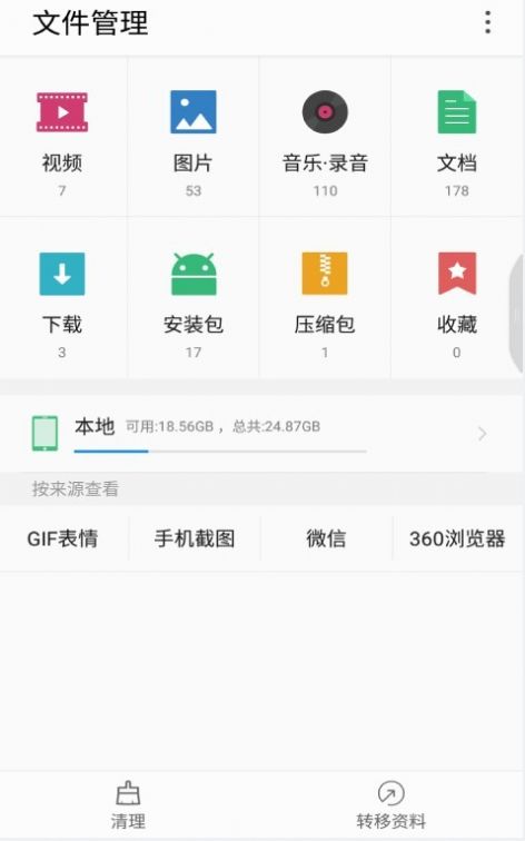 欧思奇文件管理app