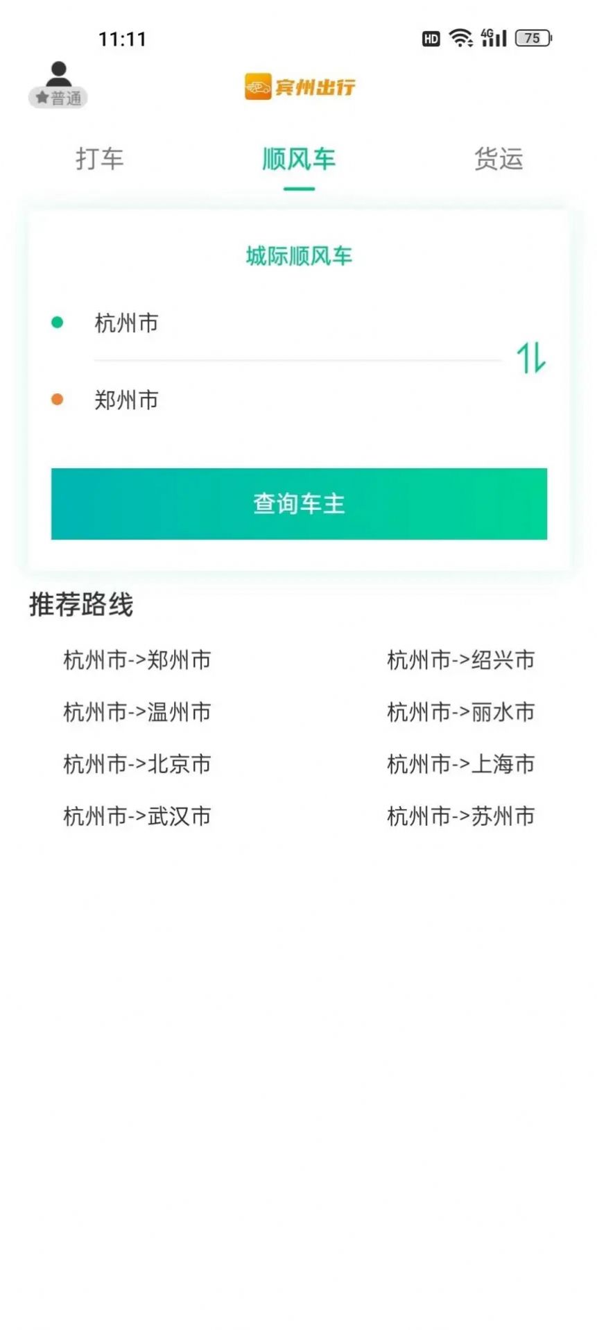 宾州出行app