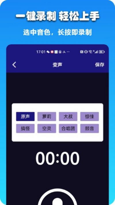 哆米客变声器app