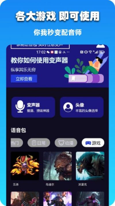 哆米客变声器app