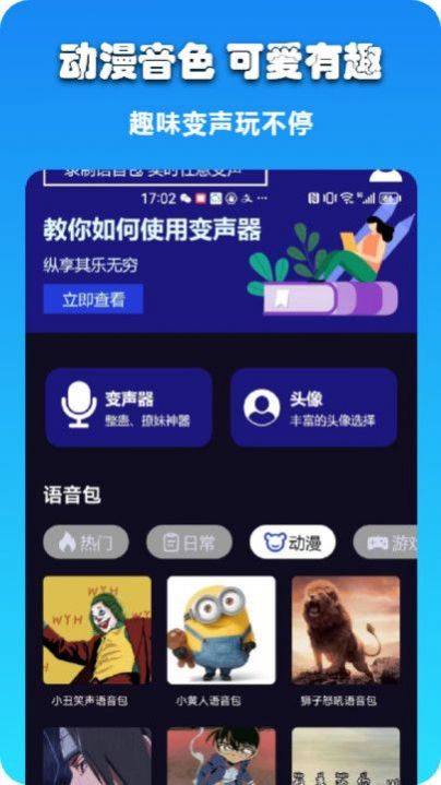 哆米客变声器app