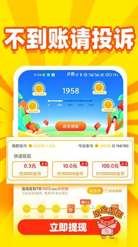 秒看秒提APP