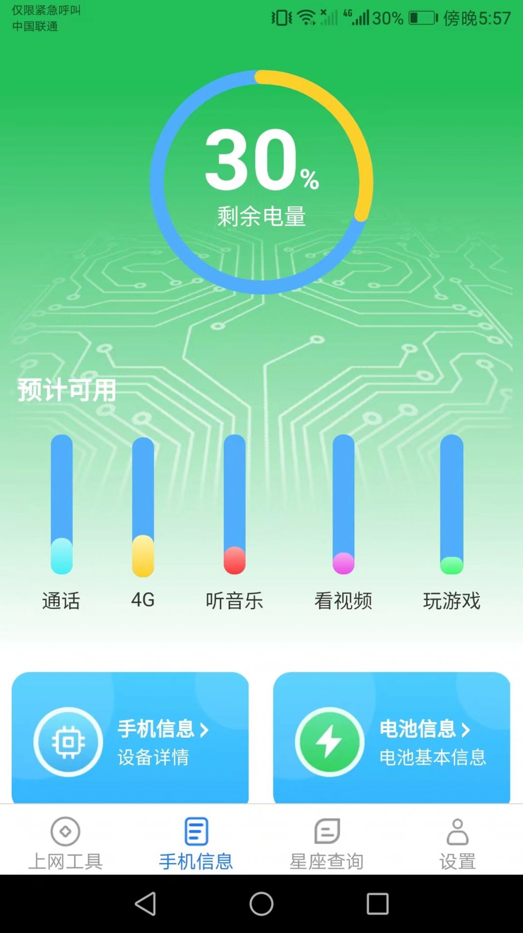 咕咕上网app