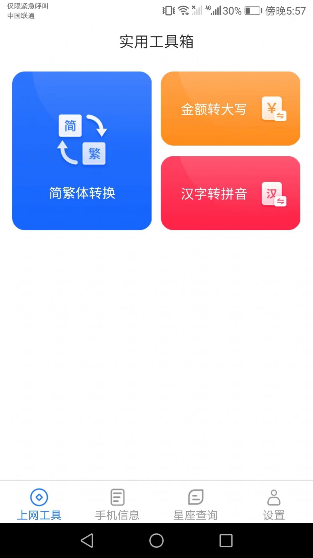 咕咕上网app