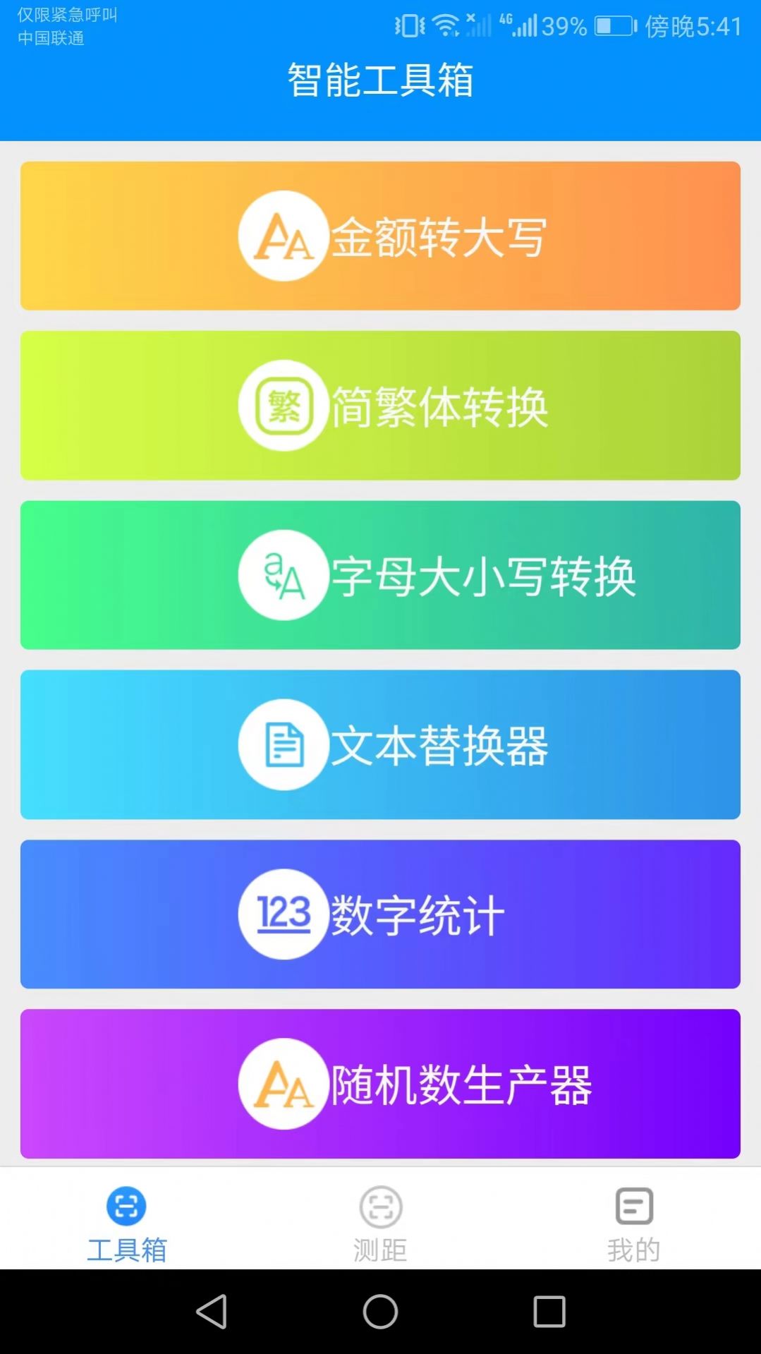 高能测量仪app