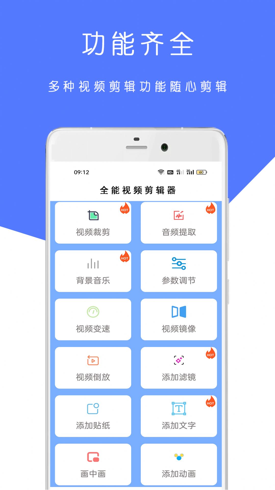 全能视频剪辑器app