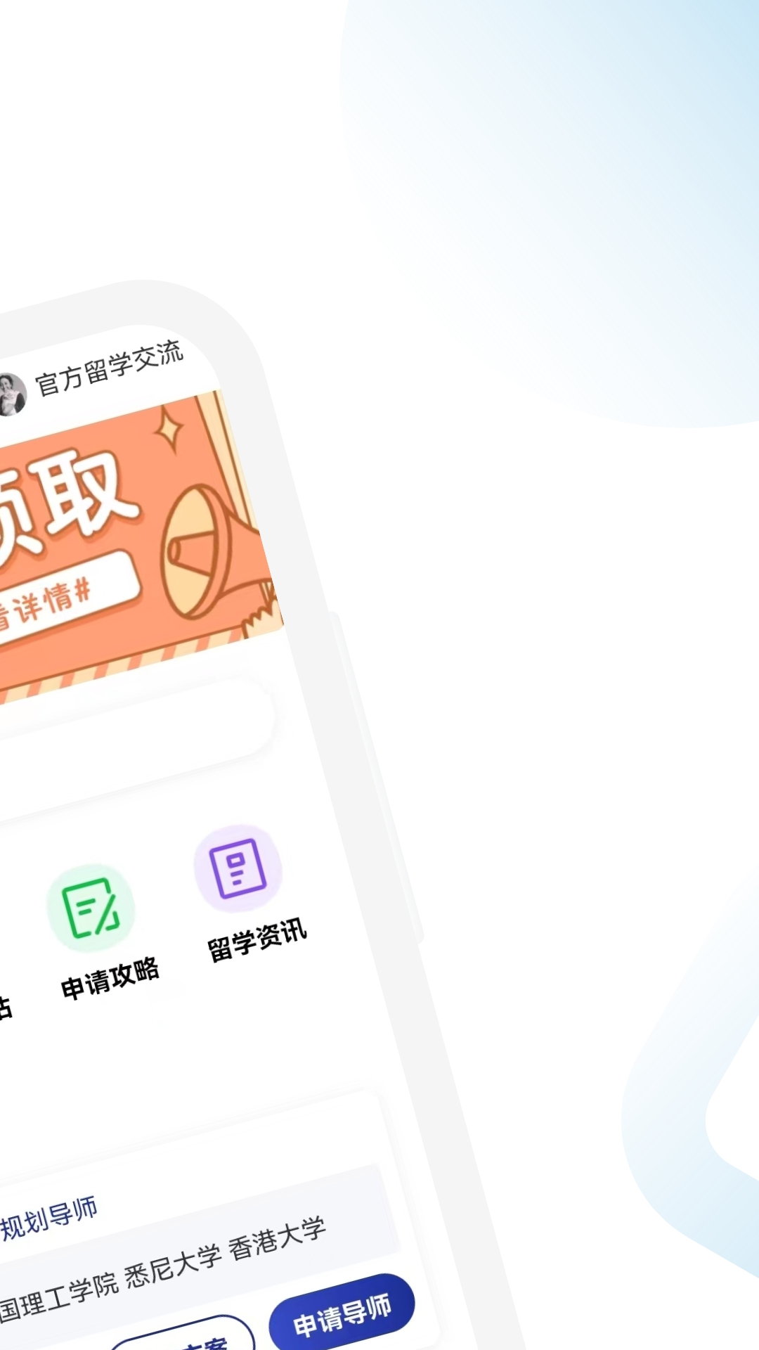 出国留学指南app