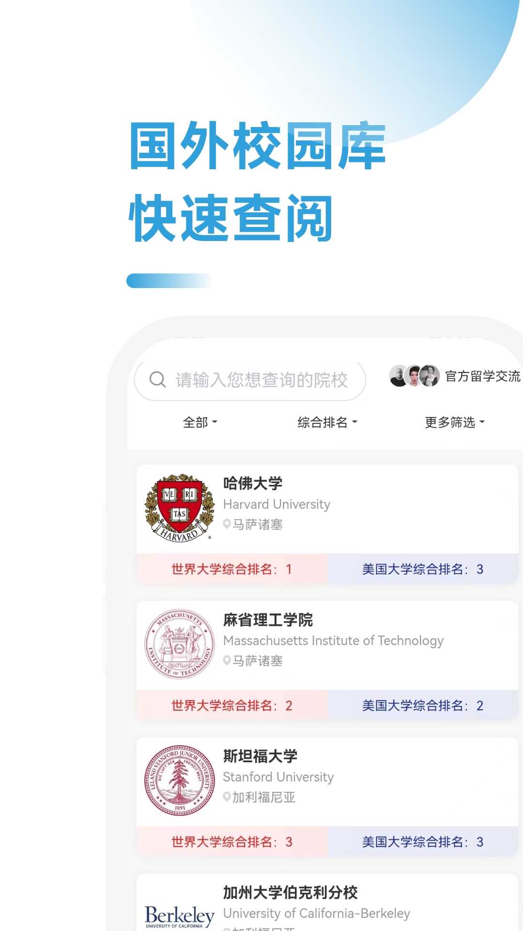 出国留学指南app