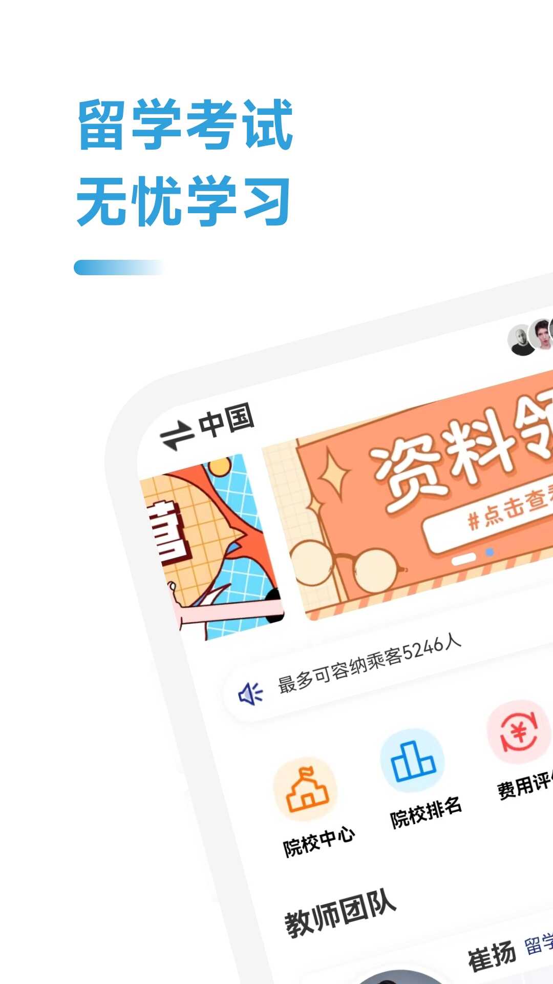 出国留学指南app