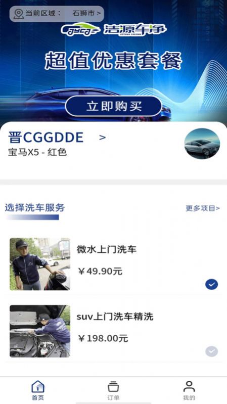 洁源车净app